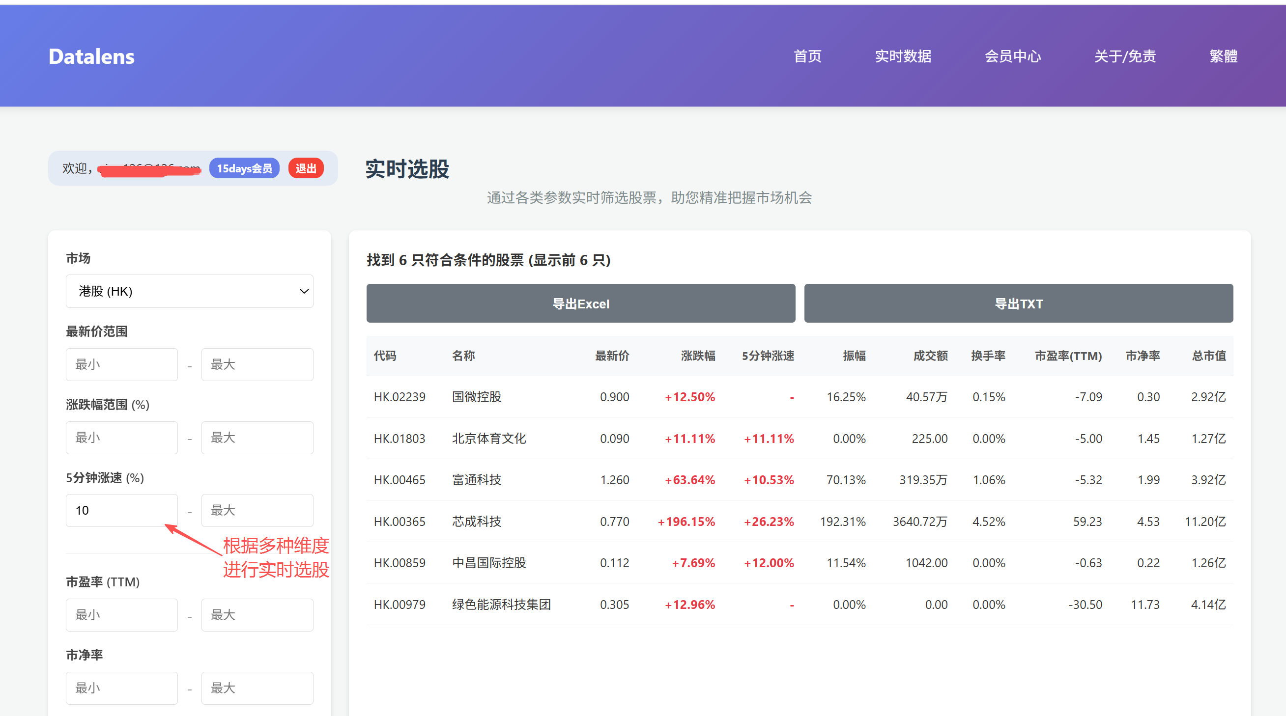 实时选股示例图